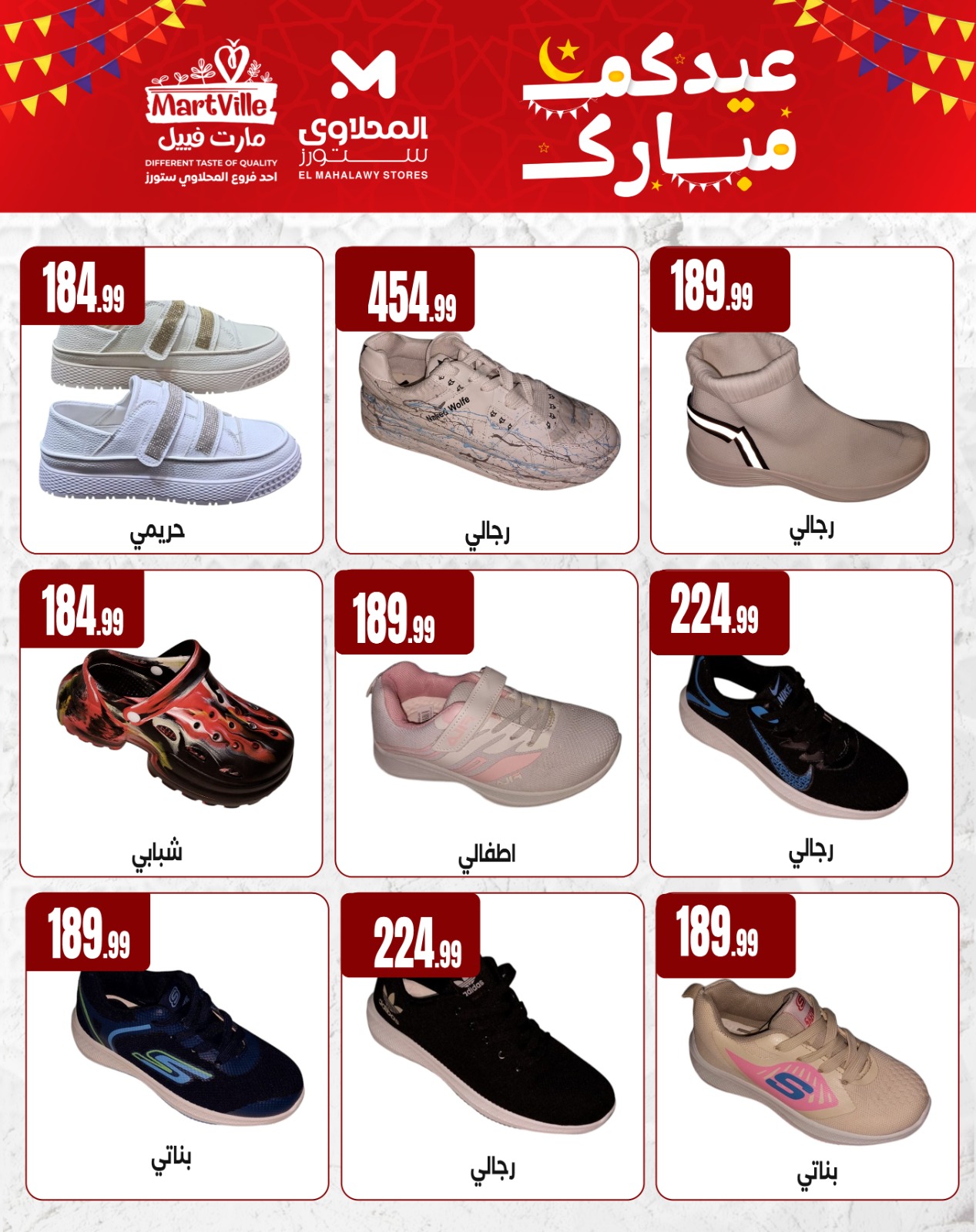 el-mahallawy offers from 22mar to 22mar 2025 عروض المحلاوي من 22 مارس حتى 22 مارس 2025 صفحة رقم 5